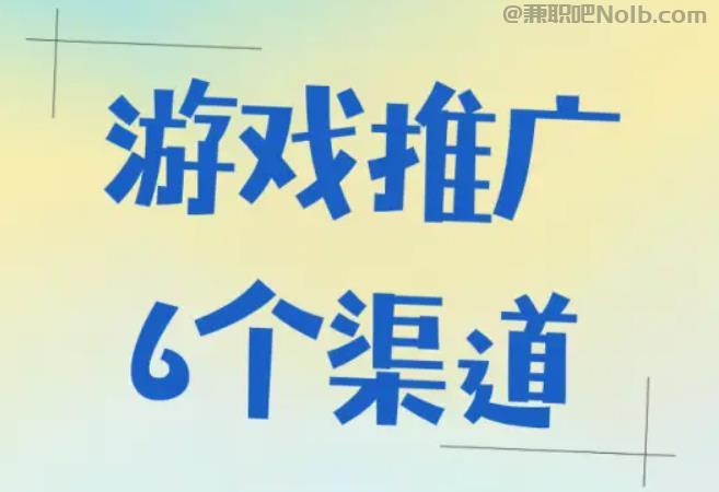 桐乡游戏推广赚佣金的平台有哪些